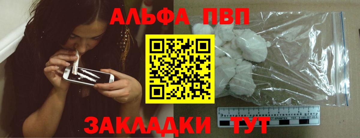 Якутск  Альфа ПВП Crystall  Вход с VPN  Альфа ПВП крисы CK 