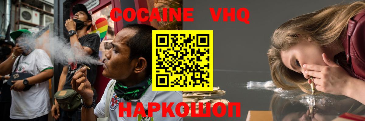 Cocaine Колумбийский  Вход с VPN  Cocaine  Якутск 