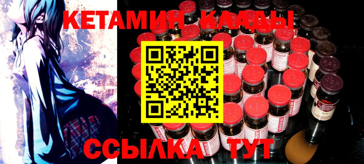 Якутск  КЕТАМИН VHQ  Вход с VPN 