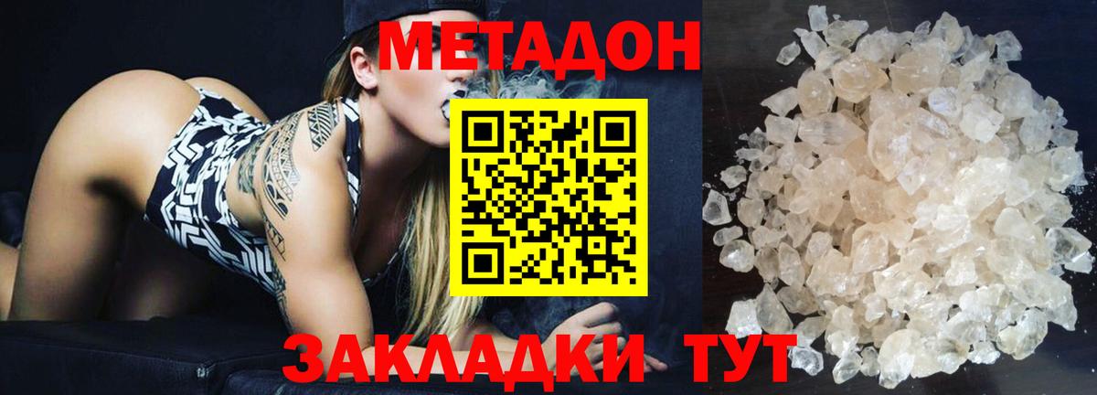 Метадон methadone  МЕТАДОН белоснежный  Якутск  Вход с VPN 